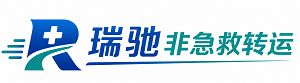 章丘区瑞驰非急救转运｜病人出院长途护送服务